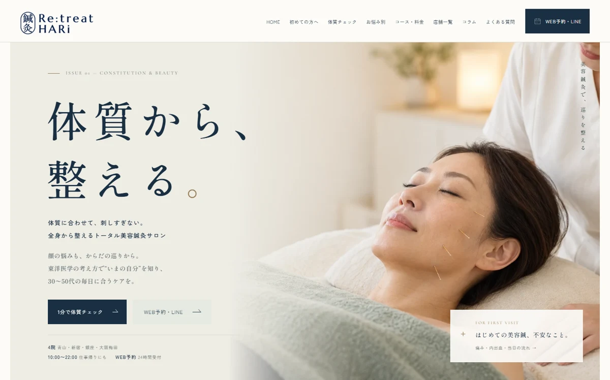 Re:treat HARi 実制作サイト